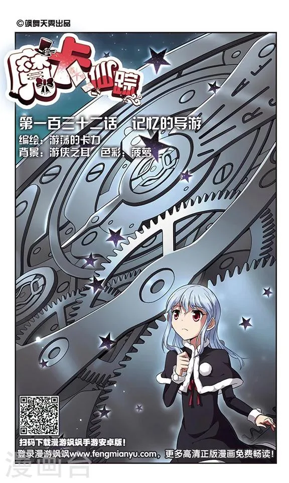 第132话 记忆的导游 第1页