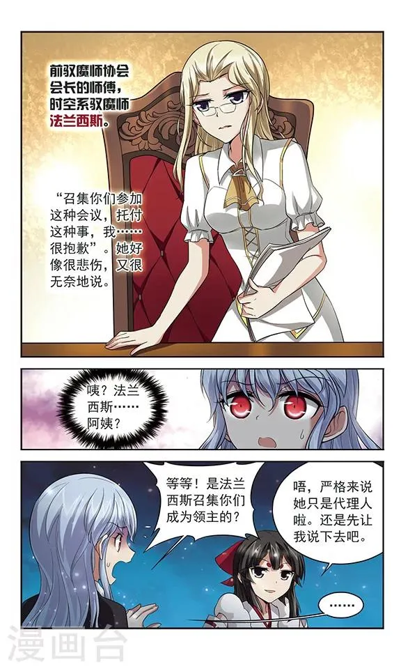 第132话 记忆的导游 第3页