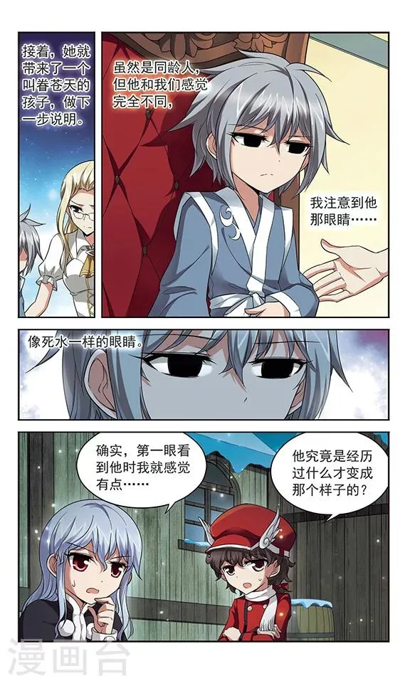第132话 记忆的导游 第4页