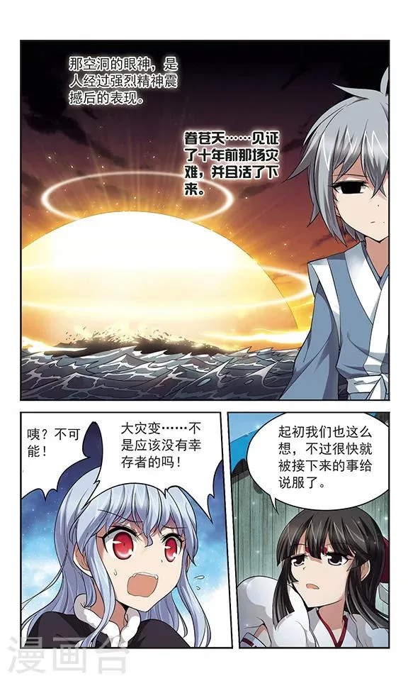 第132话 记忆的导游 第5页