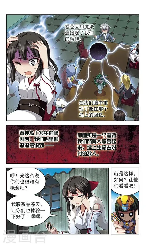 第132话 记忆的导游 第6页