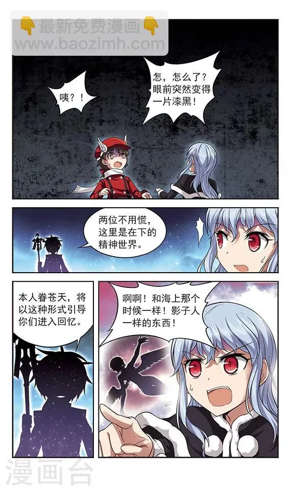 第132话 记忆的导游 第8页