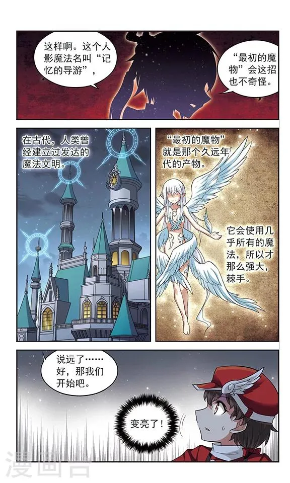 第132话 记忆的导游 第9页