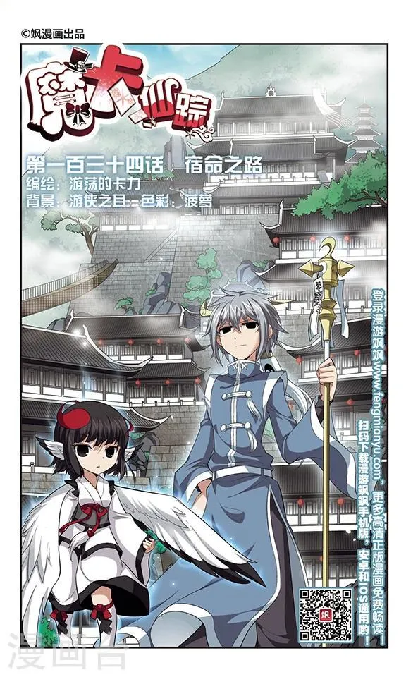 第134话 宿命之路 第1页