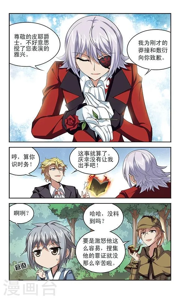 第134话 宿命之路 第3页