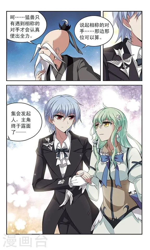 第134话 宿命之路 第4页
