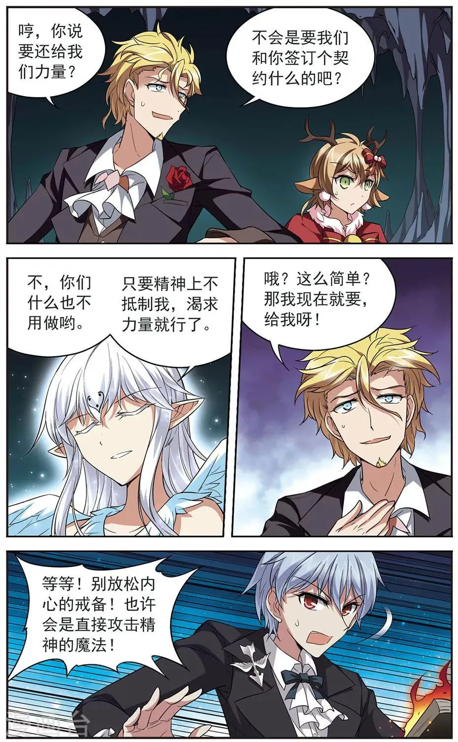 第136话 屈服于欲望 第2页