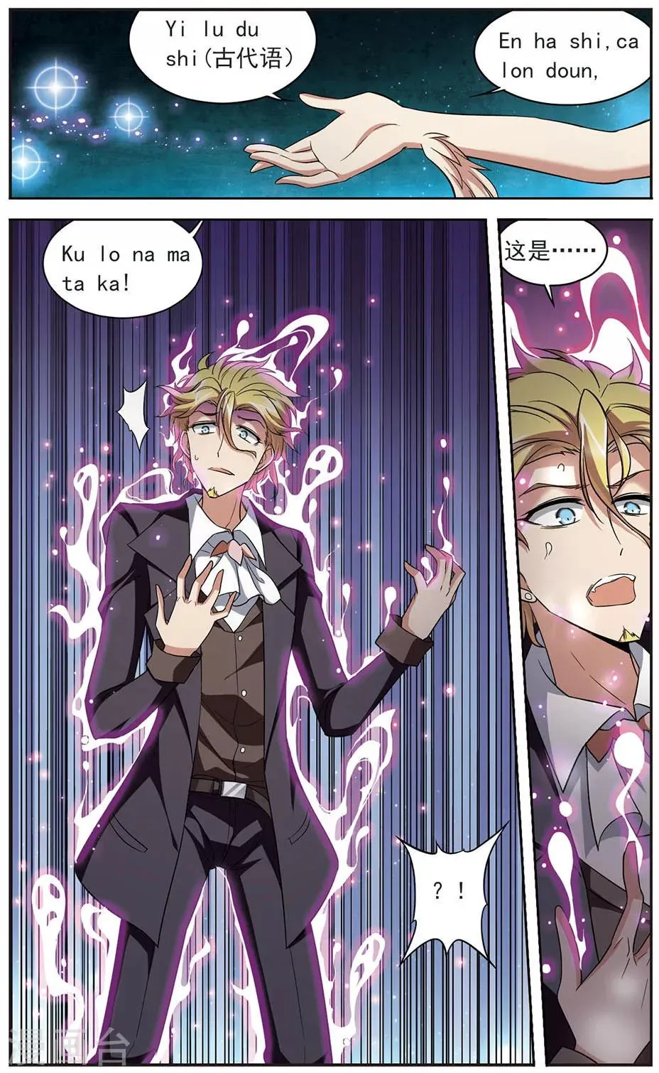 第136话 屈服于欲望 第3页