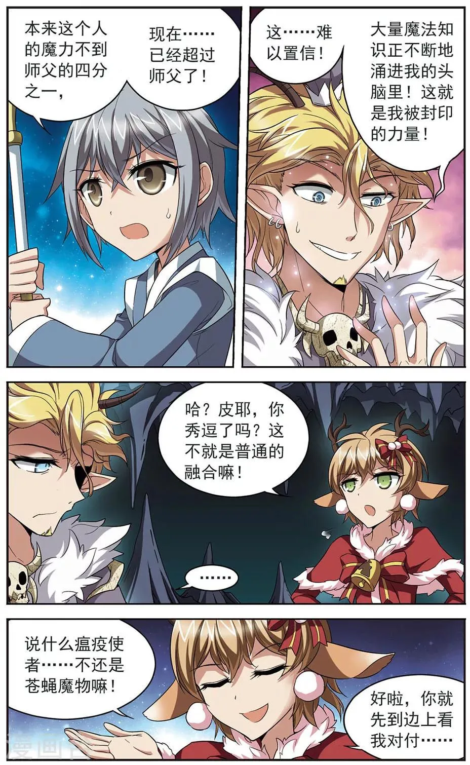 第136话 屈服于欲望 第6页