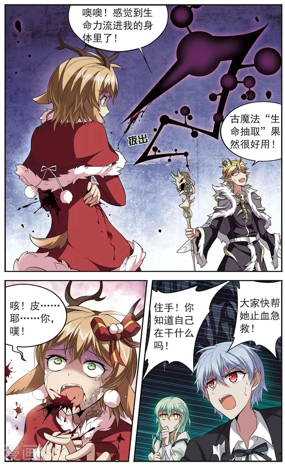 第136话 屈服于欲望 第8页
