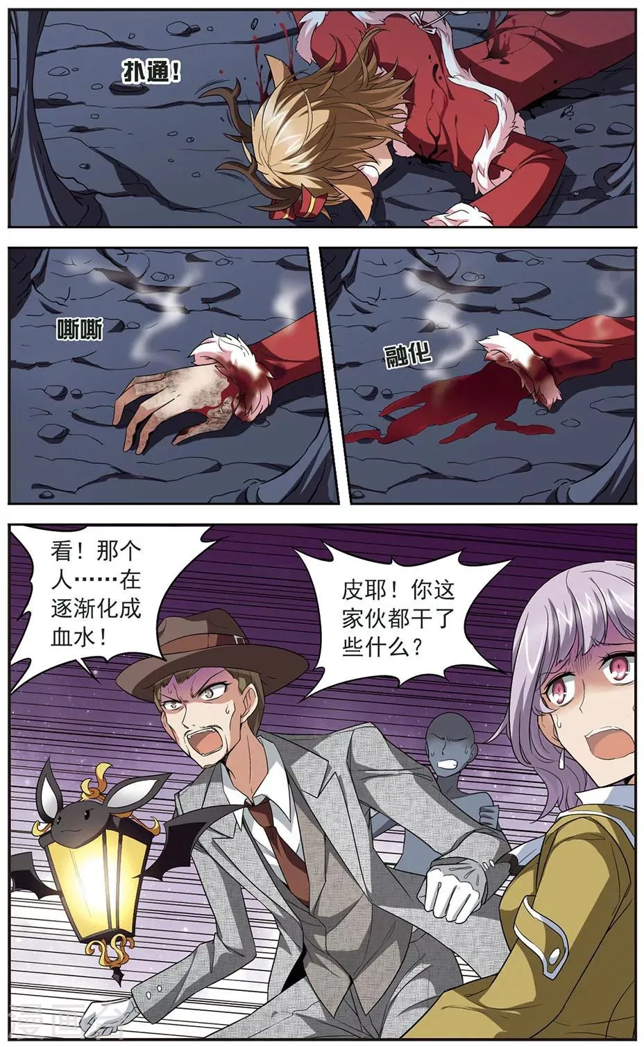 第136话 屈服于欲望 第9页