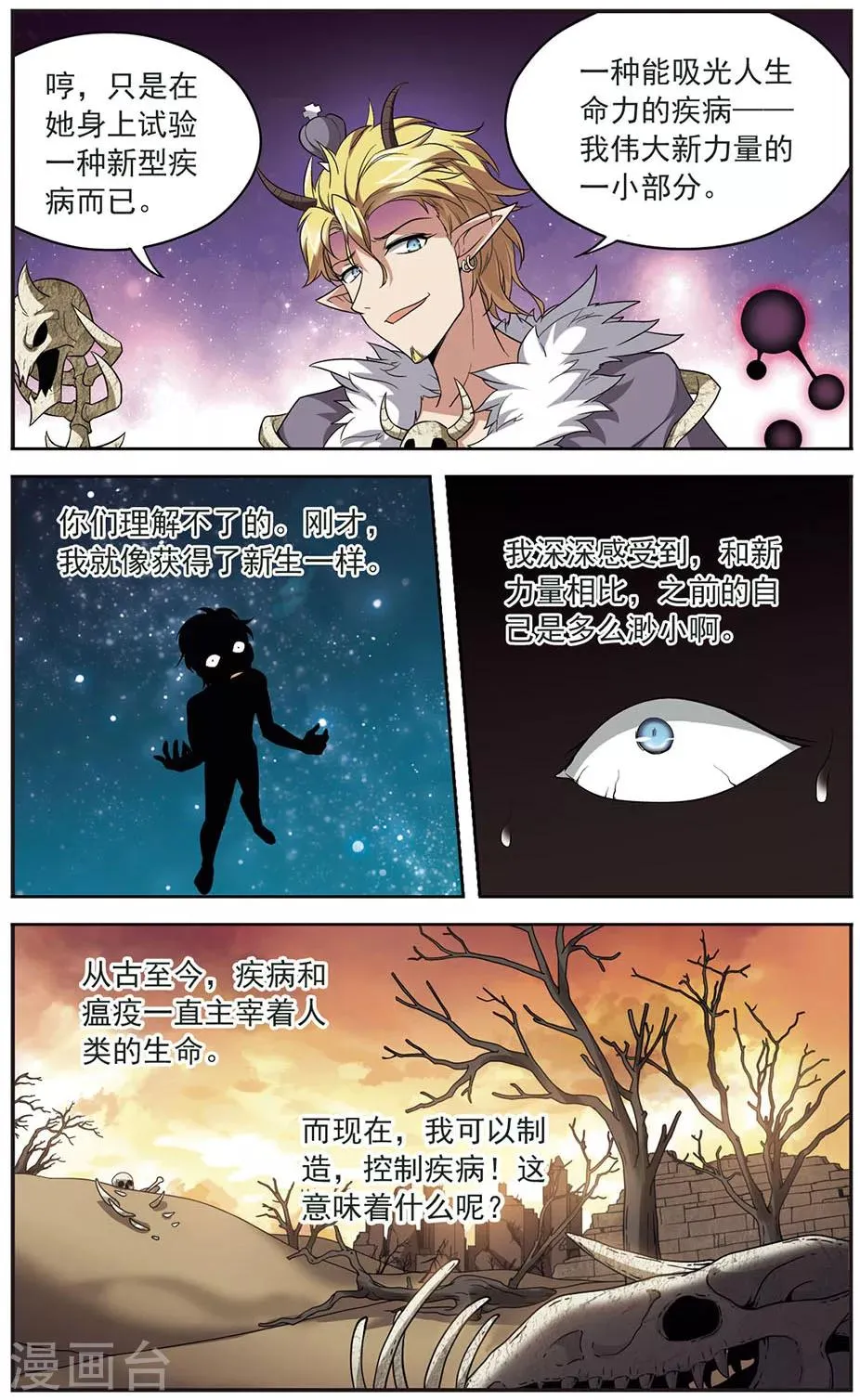 第136话 屈服于欲望 第10页