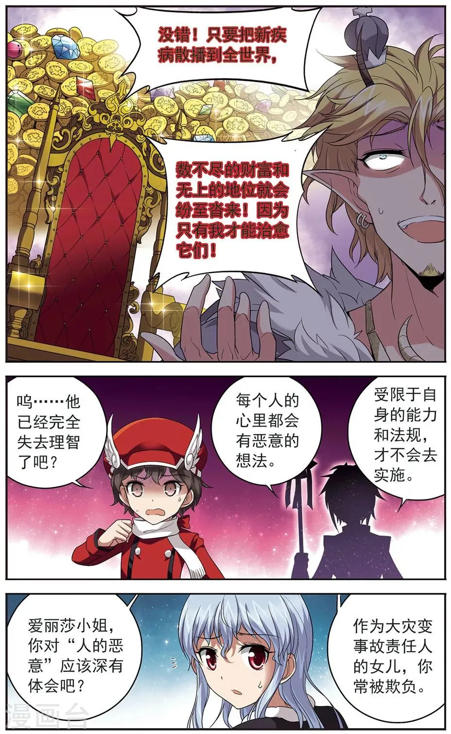 第136话 屈服于欲望 第11页