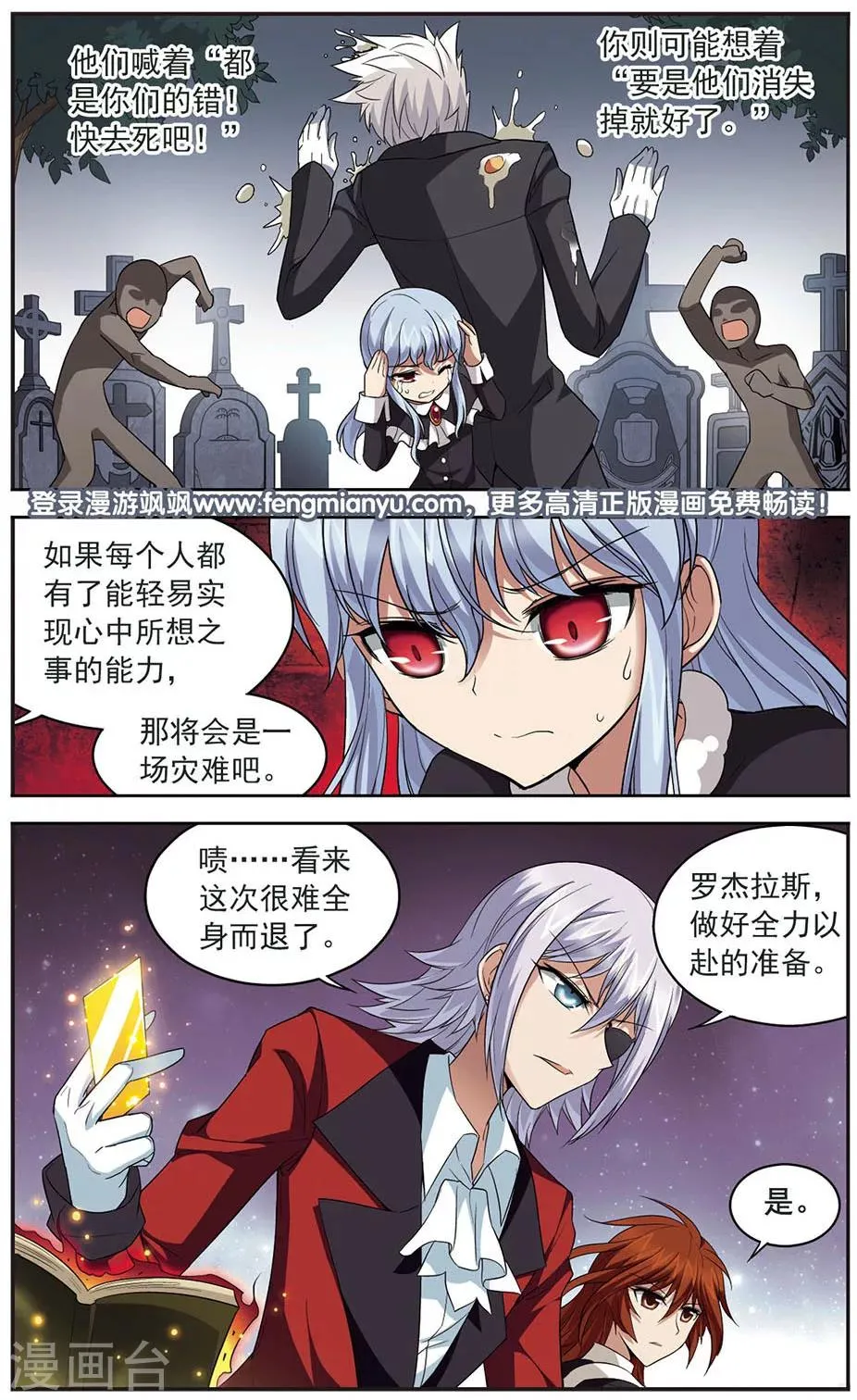 第136话 屈服于欲望 第12页