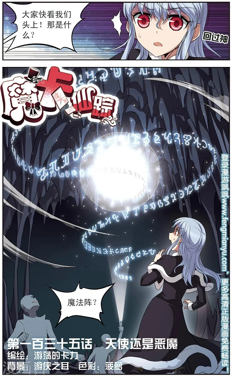 第135话 天使还是恶魔 第1页