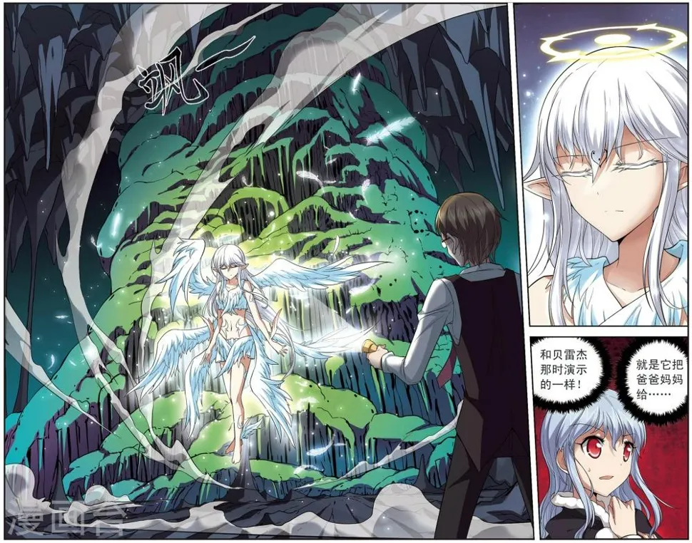第135话 天使还是恶魔 第3页
