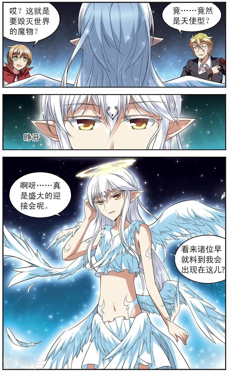 第135话 天使还是恶魔 第4页