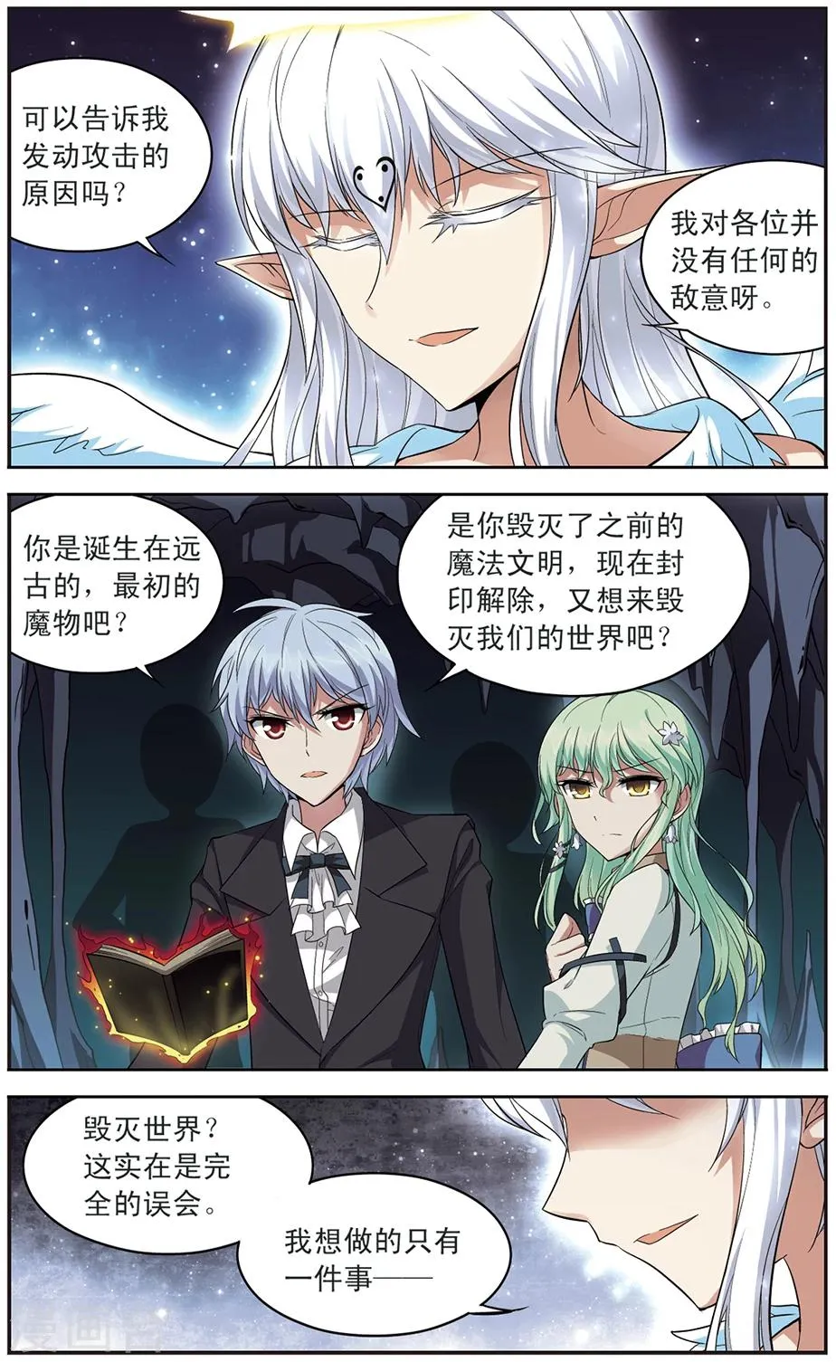 第135话 天使还是恶魔 第7页