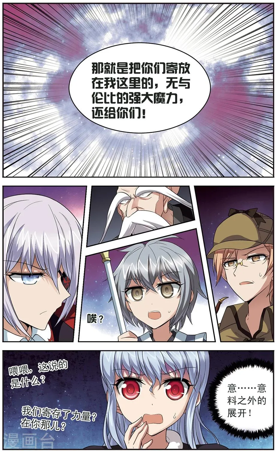 第135话 天使还是恶魔 第8页