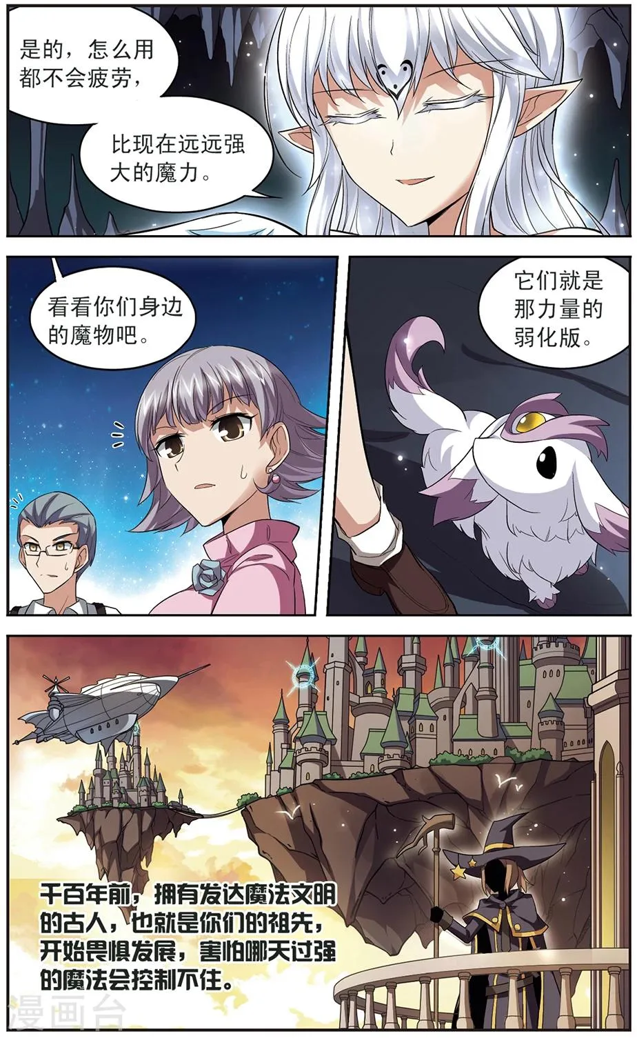 第135话 天使还是恶魔 第9页
