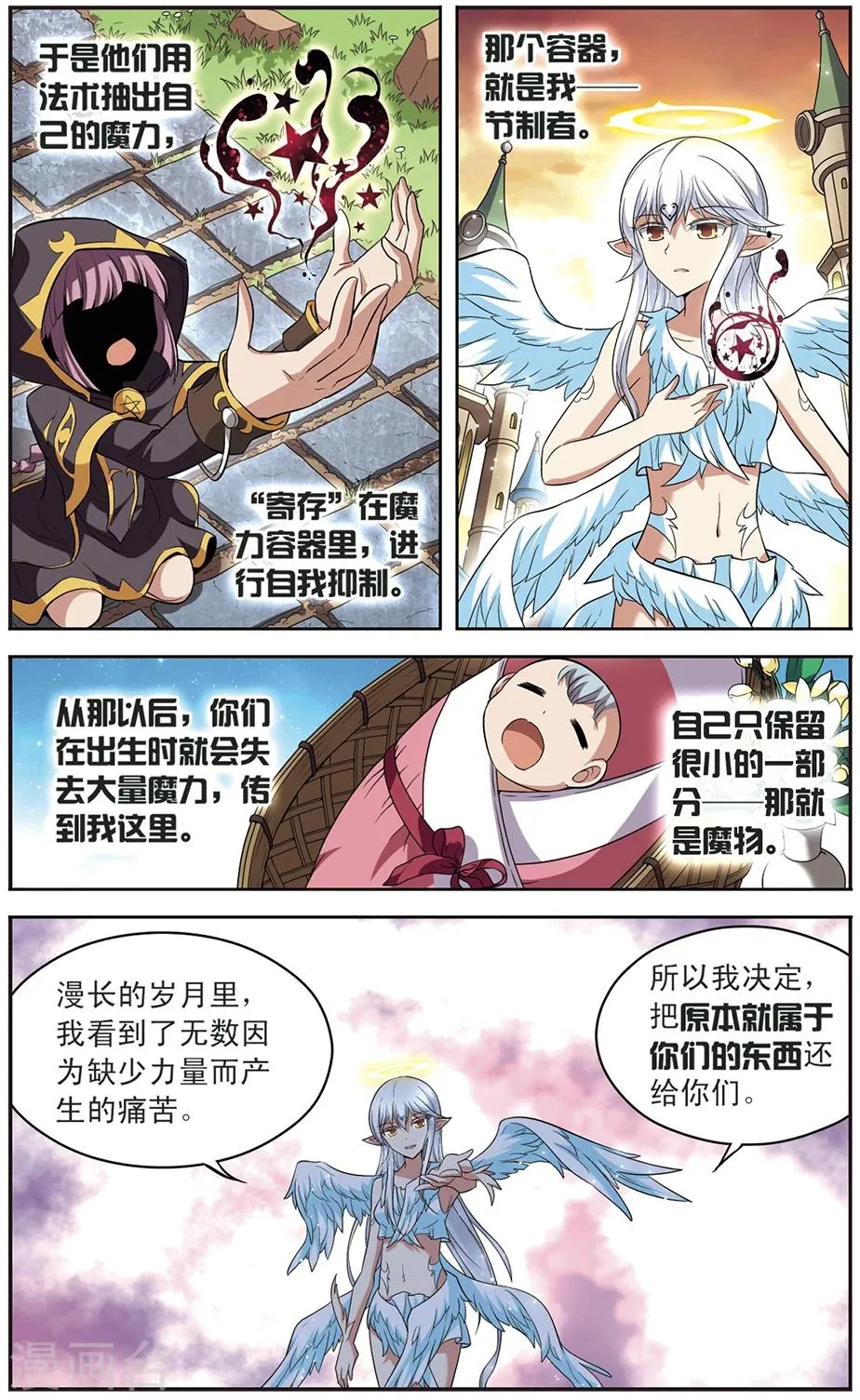 第135话 天使还是恶魔 第10页