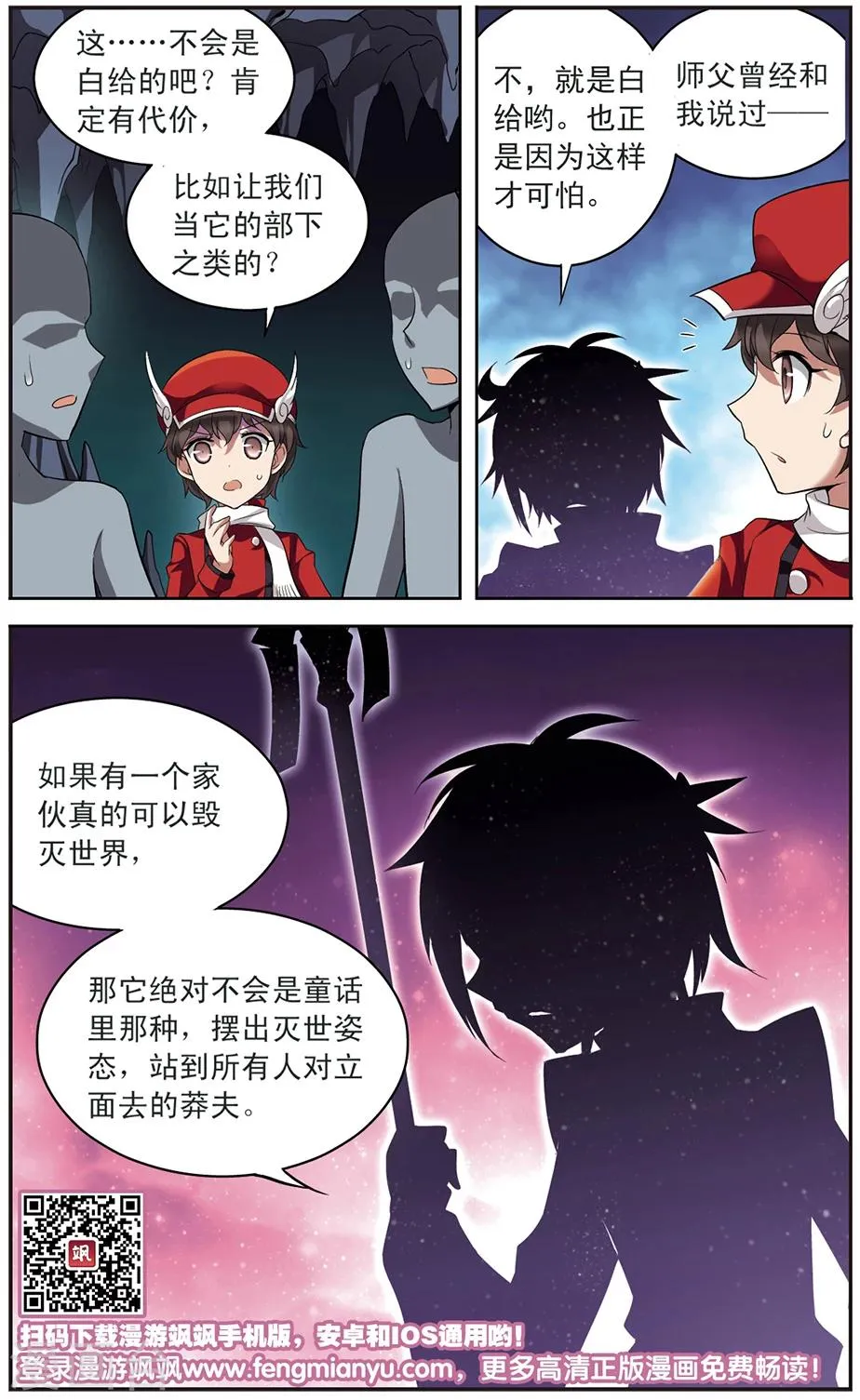 第135话 天使还是恶魔 第11页