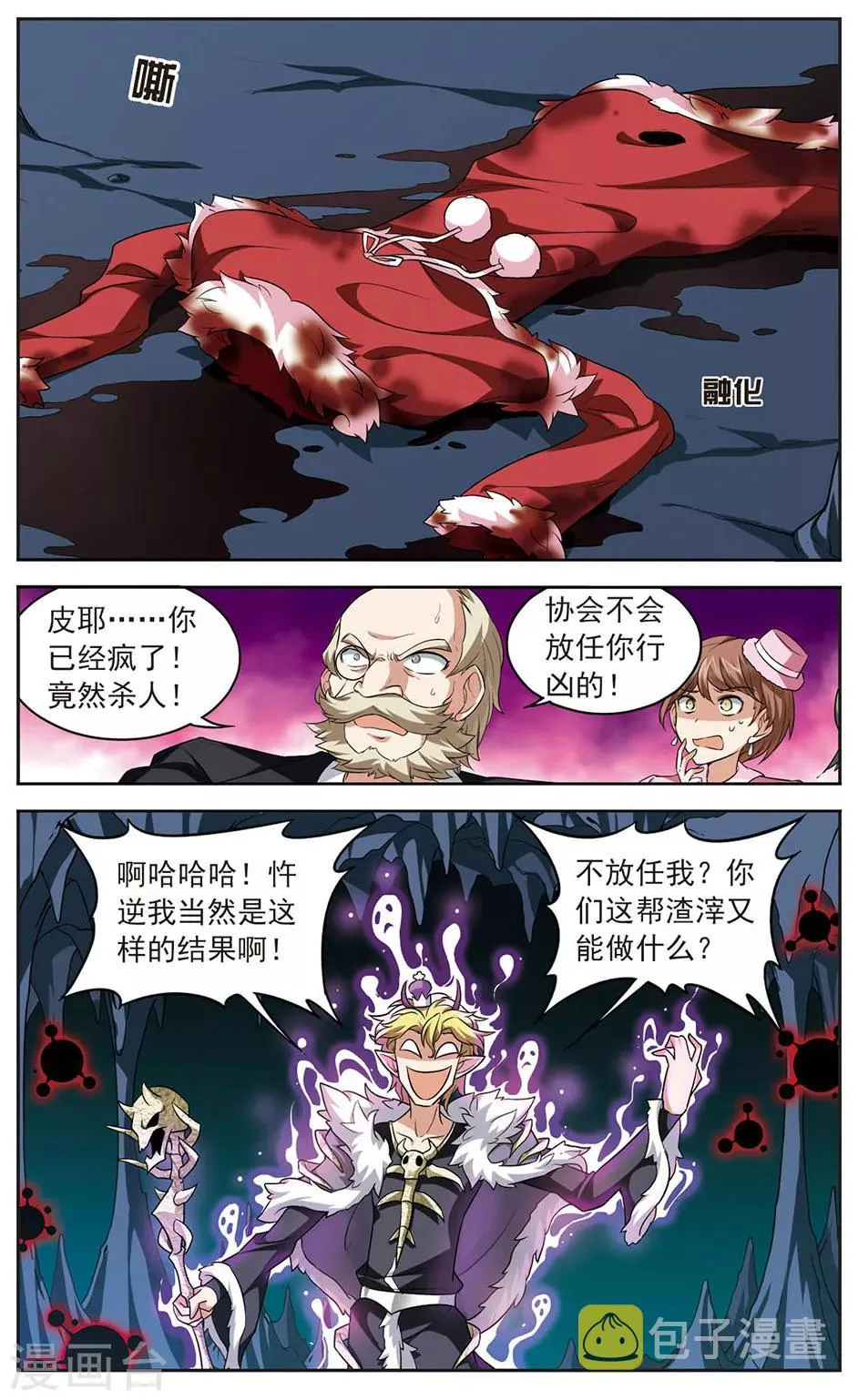 第137话 全面失控 第2页