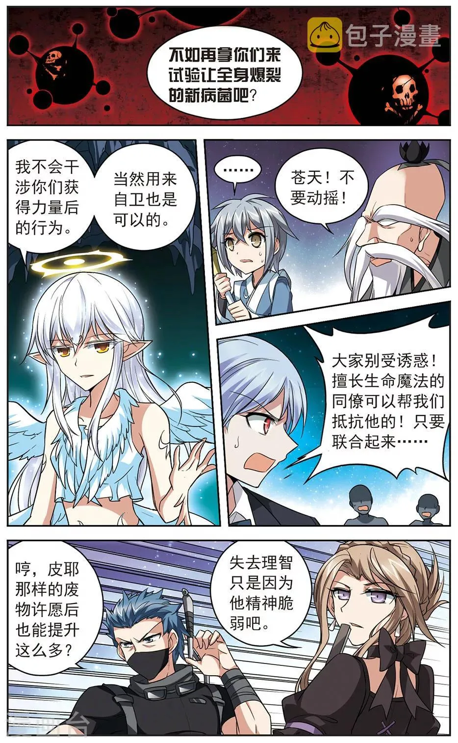 第137话 全面失控 第3页