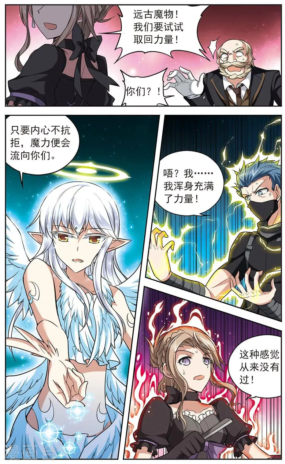 第137话 全面失控 第4页