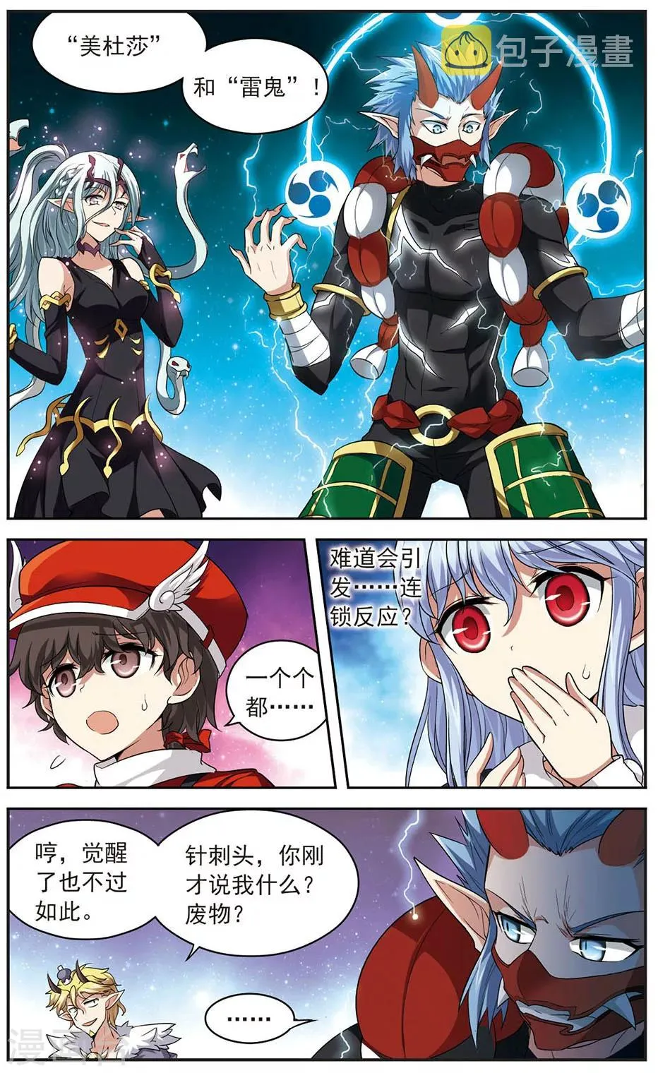 第137话 全面失控 第5页