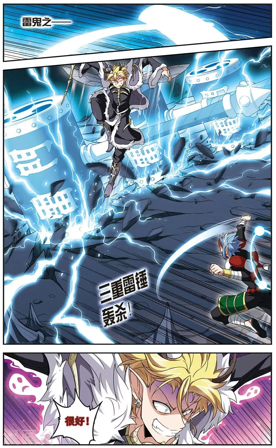 第137话 全面失控 第6页