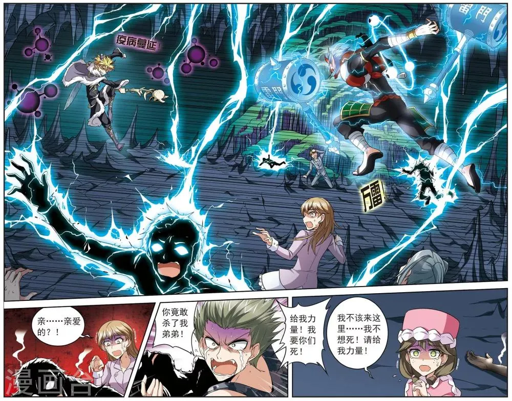 第137话 全面失控 第7页