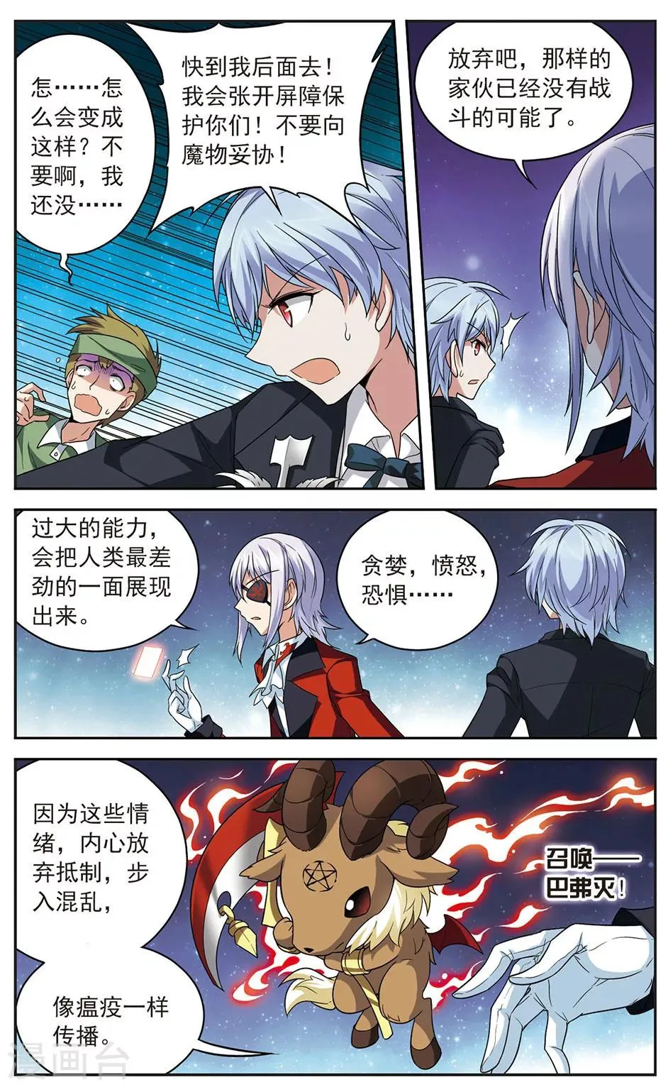 第137话 全面失控 第8页
