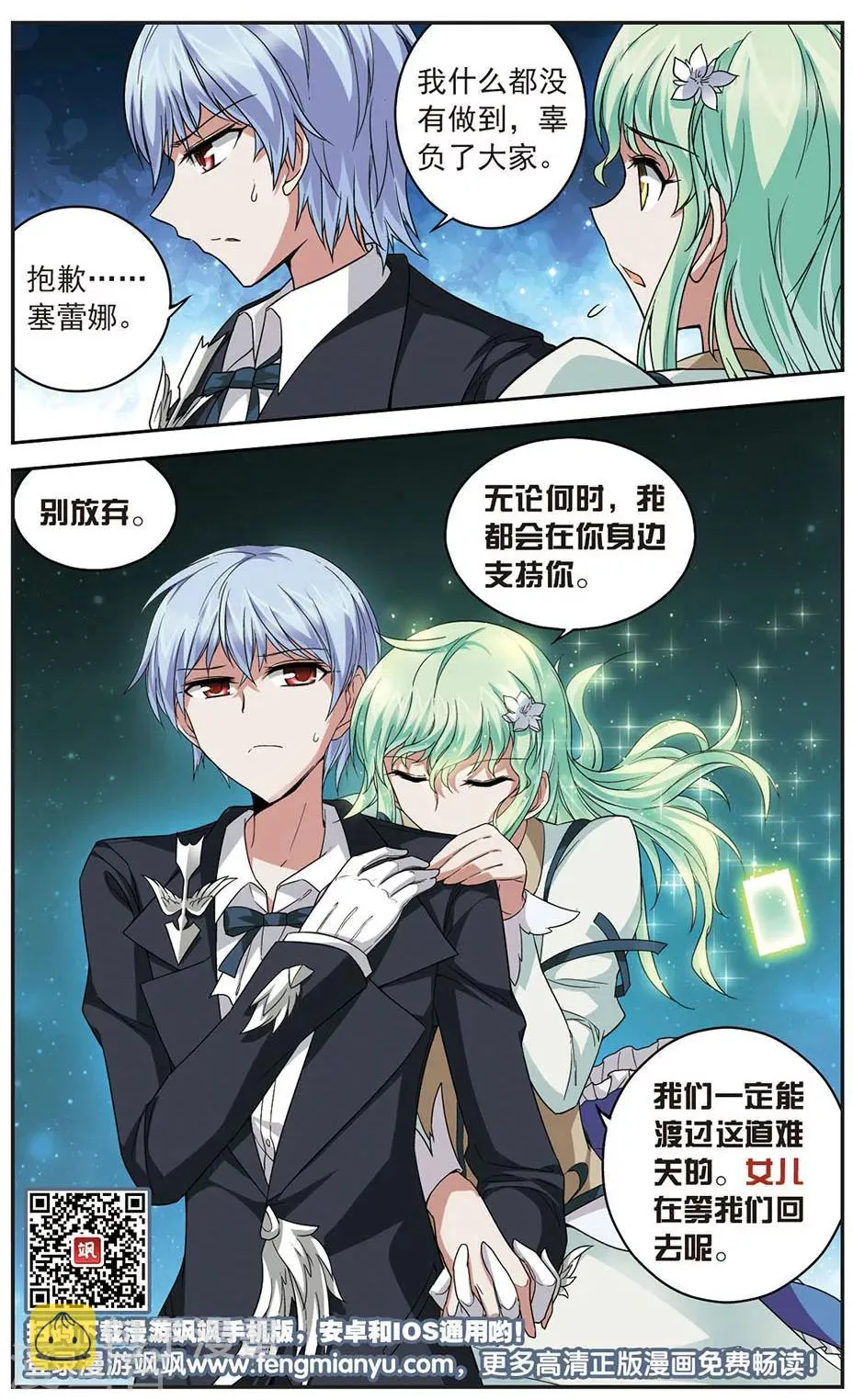 第137话 全面失控 第11页