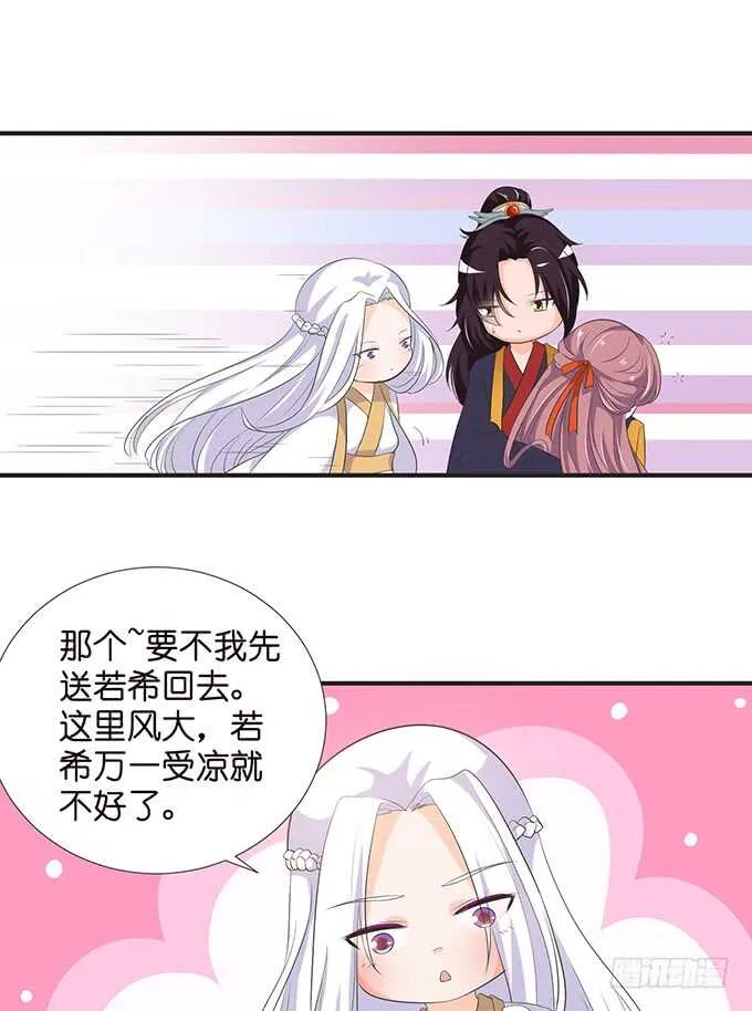 若希，等我 第41页