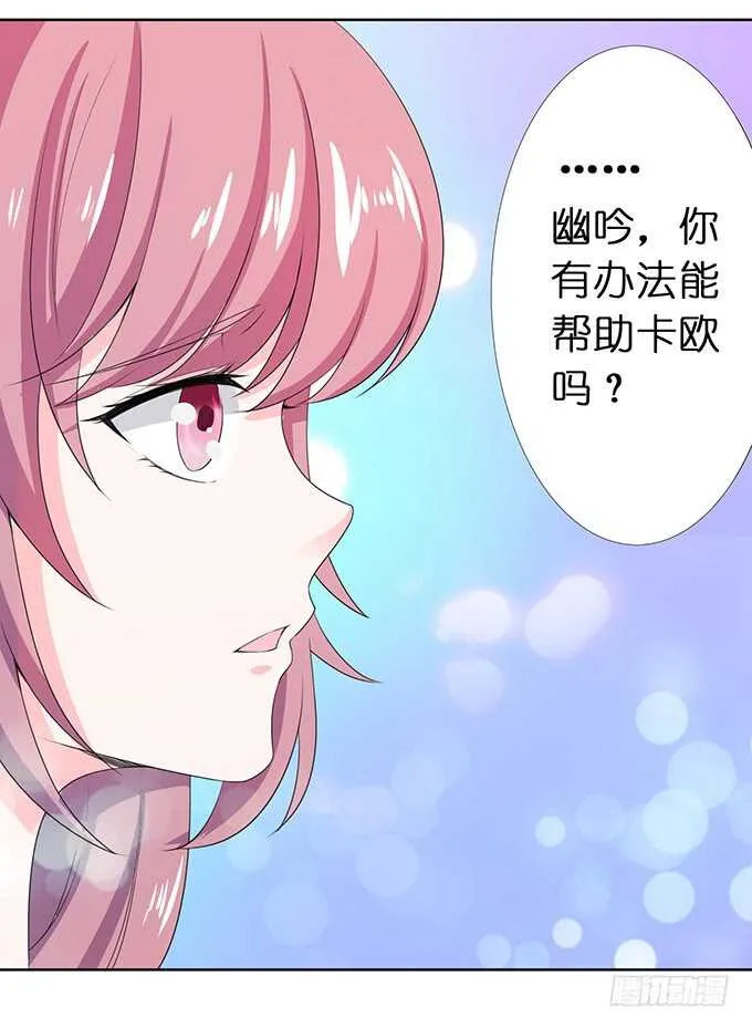 睡男神？！ 第31页