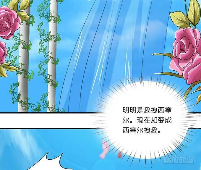 梦想中的婚礼 第31页
