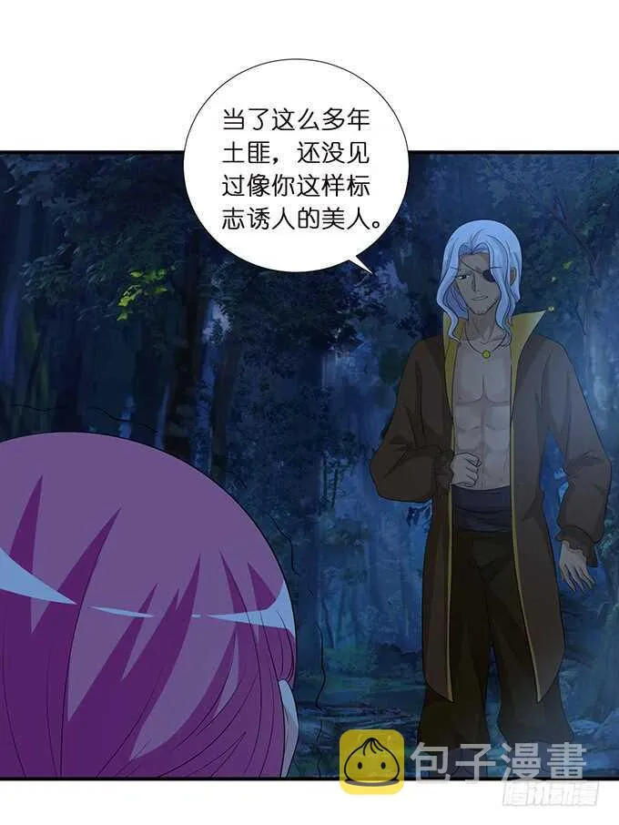 黑暗雪姬，绝望的开始 第41页