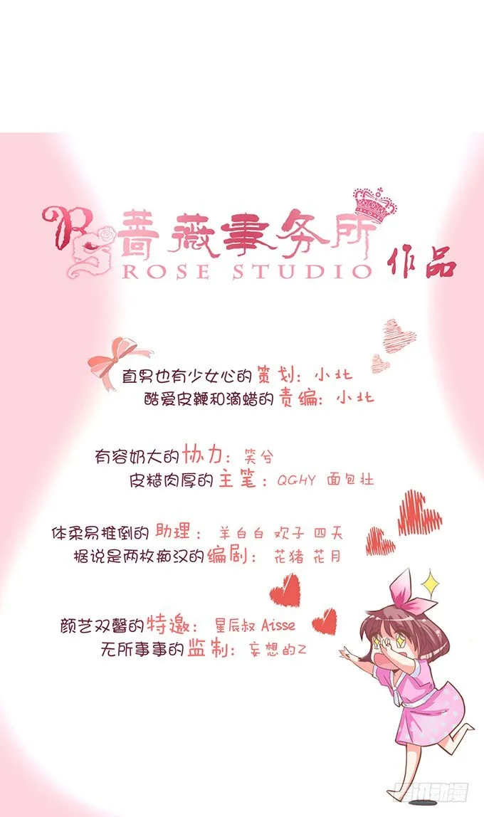 不要想奇怪的事哦 第3页