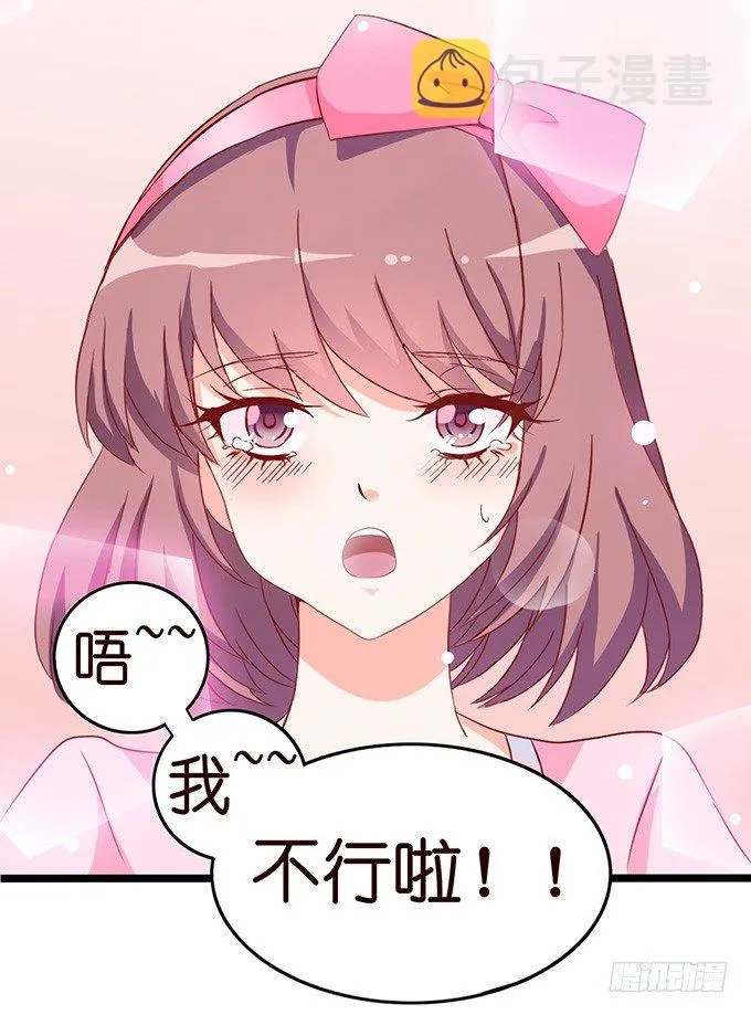 不要想奇怪的事哦 第23页