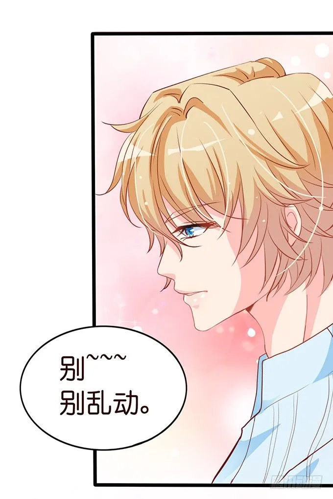 不要想奇怪的事哦 第24页
