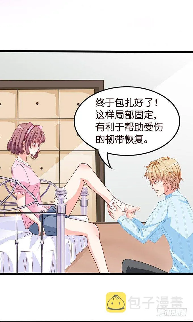 不要想奇怪的事哦 第25页
