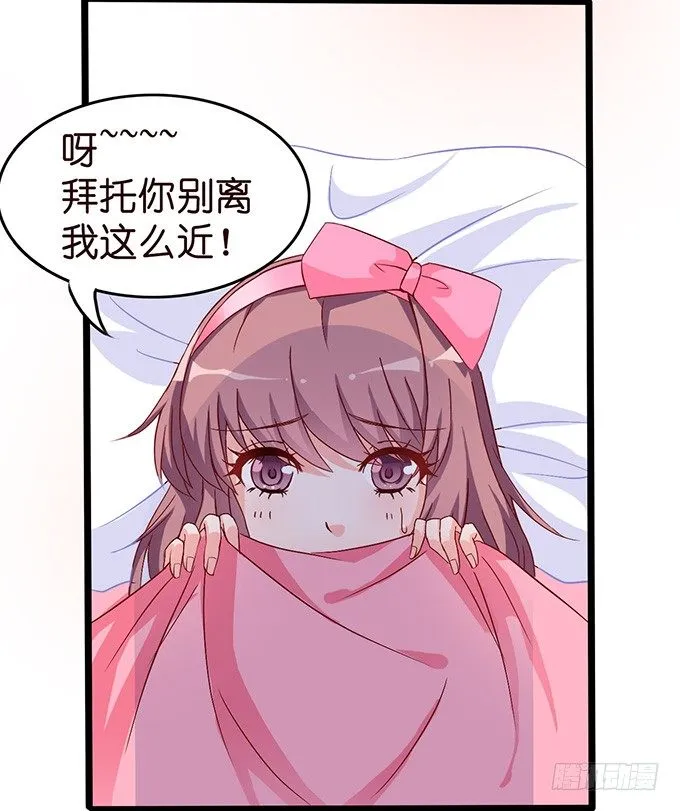 不要想奇怪的事哦 第33页