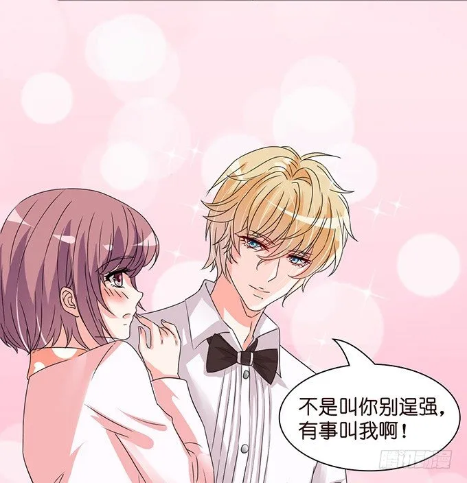 不要想奇怪的事哦 第53页