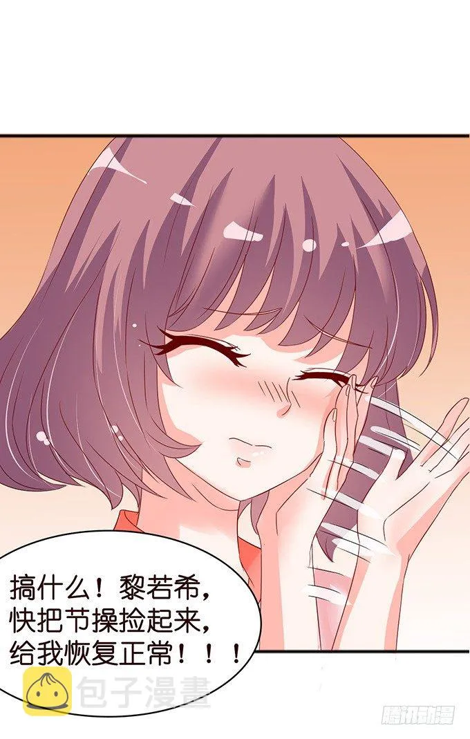 不要想奇怪的事哦 第57页