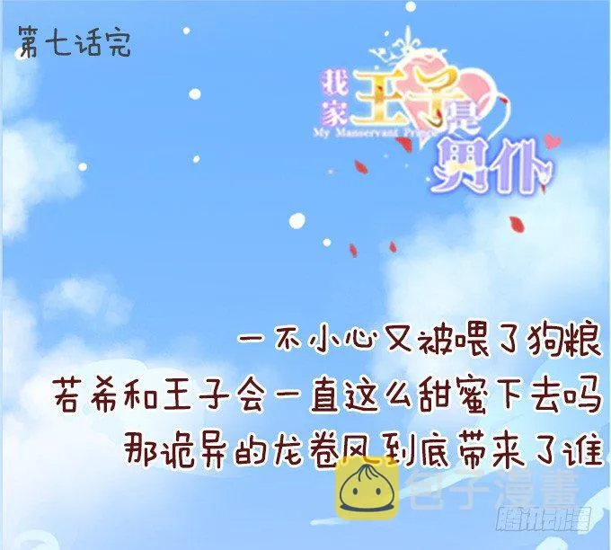不要想奇怪的事哦 第63页