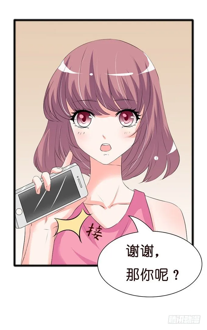 见到你才安心 第21页
