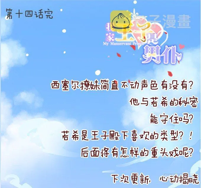 羞羞哒的小秘密 第70页