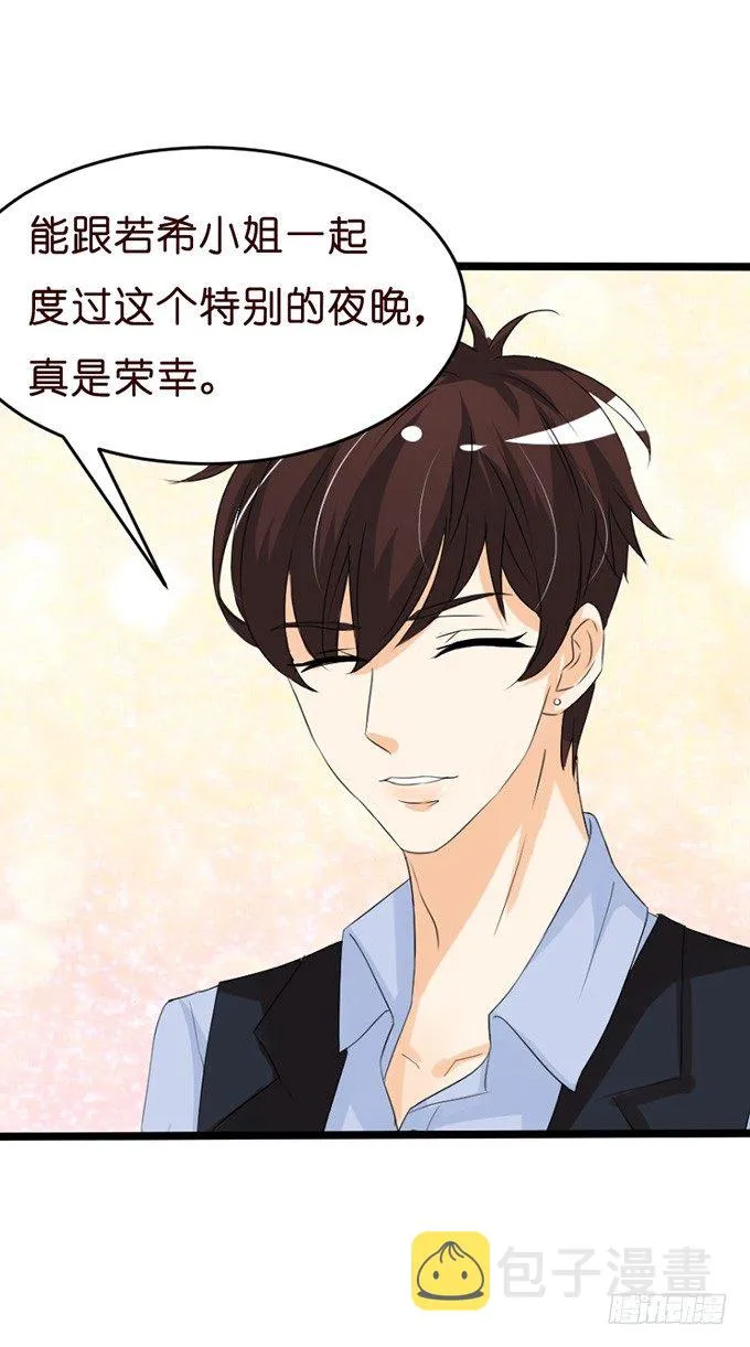 七夕特别篇：怀中的温柔 第21页