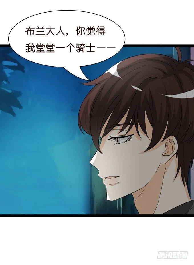 叛变的骑士？ 第6页